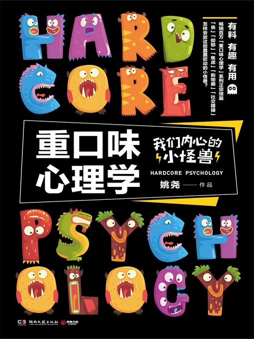 重口味心理学 - SAILS Library Network - OverDrive